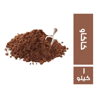 كاكاو - 1 كجم