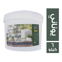 صابحة جبنة فيتا يوناني - 6 كجم