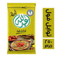 عبدالله العطار توابل فول - 250 جم