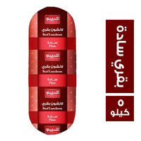 اللحيمى لانشون بقري سادة - 5 كجم