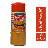ريحانة ملاحة كركم مطحون - 70 جم