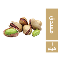 ابو عوف فستق - 1 كجم