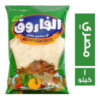 الفاروق ارز مصري فاخر - 1 كجم