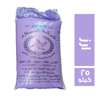السلام ارز - 25 كجم
