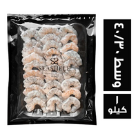 سي شيلف جمبري سويسي مقشر فريش وسط 30/40 - 1 كجم