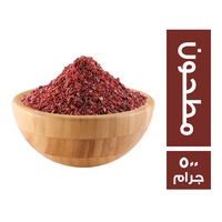 سماق مطحون - 500 جم