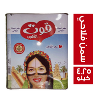 قوت القلوب سمن نباتي بطعم السمن الفلاحي - 4.25 كجم