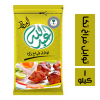 عبد الله العطار توابل فراخ تكا - 1 كيلو