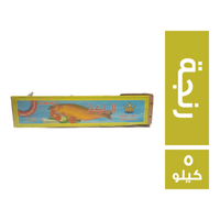 الملكة رنجة - 5 كجم