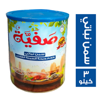 صفية سمن نباتي بطعم ورائحة السمن الفلاحي - 3 كجم