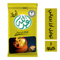 عبدالله العطار توابل أرز برياني - 1 كجم