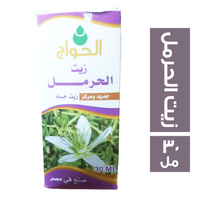 الحواج زيت الحرمل - 30 مل