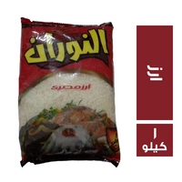 النوران ارز - 1 كجم