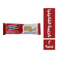 مكفتيز بسكويت القمح محشو كريمة بطعم الفانيليا - 2 ج