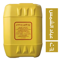 زيت الاصيل عباد الشمس - 20 لتر