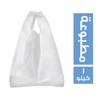 شنط بيضاء مطبوعة 2 لون - 1 كجم