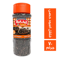 ريحانة ملاحة فلفل اسود حصى - 70 جم