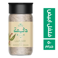 دايمة فلفل ابيض ناعم - 50 جم