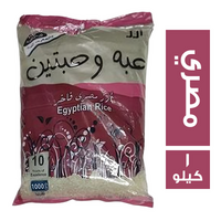 حبة وحبتين ارز مصري فاخر - 1 كجم