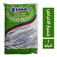 استبرق دقيق قمح فاخر لجميع الاغراض - 1 كجم