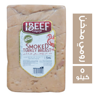 اي بيف صدور رومي مدخن - 5 كجم