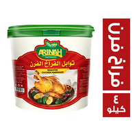 ارينه فودز توابل فراخ فرن - 4 كجم