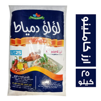 لؤلؤ دمياط ارز كاملينو - 25 كجم