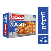 شيكيتيتا ناجتس دجاج - 400 جم