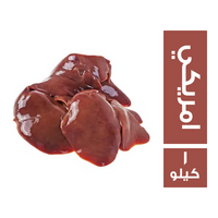 منيرفا كبدة امريكي - 1 كجم