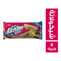 الكينج بسكويت ويفر شيكولاتة - 5 ج