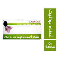 الشاهد غطاء قاعدة تواليت - 50 قطعة
