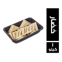 سمبوسك خضار - 1 كجم