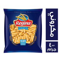 ريجينا مكرونة مكروني - 400 جم