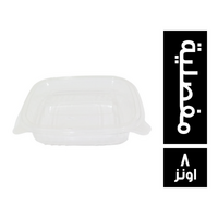 كرنو باك علبة مفصلية - 8 اونز