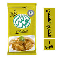 عبدالله العطار الكارى الهندي - 1 كجم