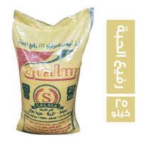سلمى ارز رفيع الحبة - 25 كجم
