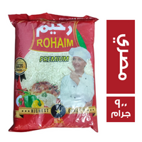 رحيم ارز ابيض مصري - 900 جم