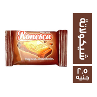 رونيسكا بسكويت بالشيكولاتة - 2.5 ج