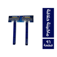 دوركو ماكينه حلاقة 2 شفره - 96 قطعة