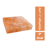 سا ملح هيمالايا روز 20*20 - 3 سم