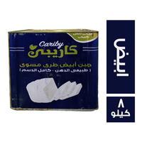 كاريبي جبن ابيض طري مسوى طبيعي الدهن كامل الدسم - 8 كجم