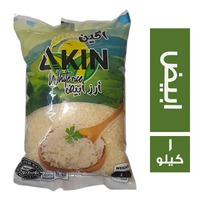اكين ارز ابيض - 1 كجم