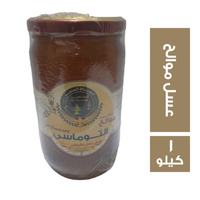 السراج المنير التوماسي عسل موالح - 1 كجم