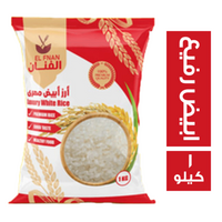 الفنان ارز ابيض رفيع - 1 كجم
