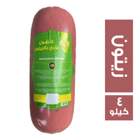 الحسن والحسين لانشون بقري بالزيتون - 4 كجم