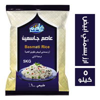 عاصم جاسمين ارز بسمتي ابيض - 5 كجم