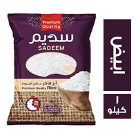 سديم ارز ابيض فاخر - 1 كجم