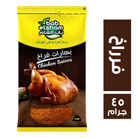 باب الشام بهارات فراخ - 45 جم