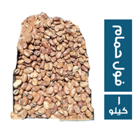 فول حمام - 1 كجم