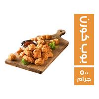 بوب كورن الدجاج جاهز للقلي - 500 جم